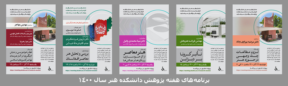 برنامه های هفته پژوهش